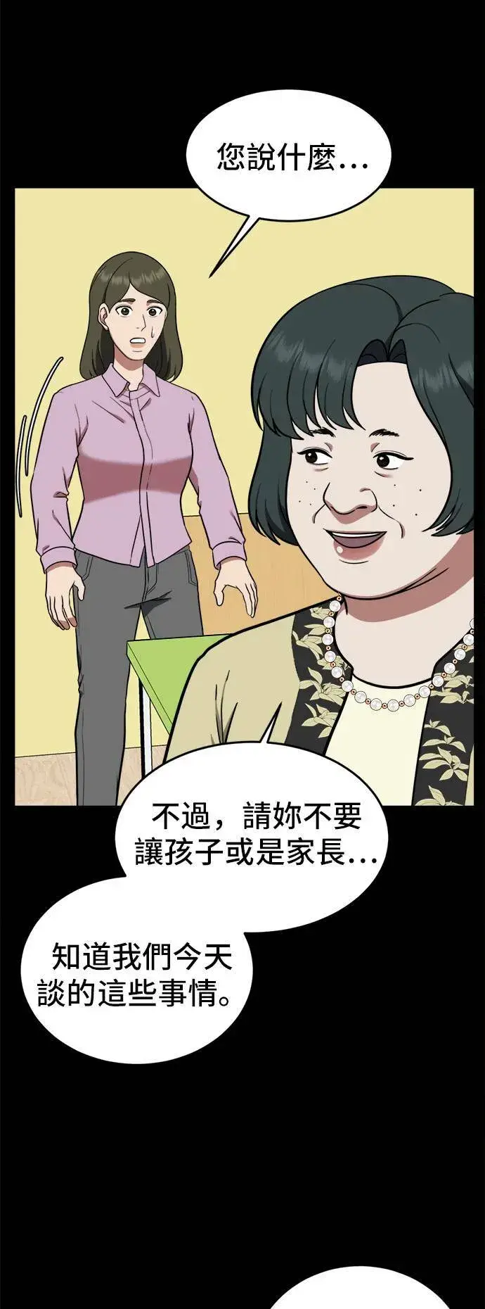 漫画《盗脸人生》艾登 12第36张图