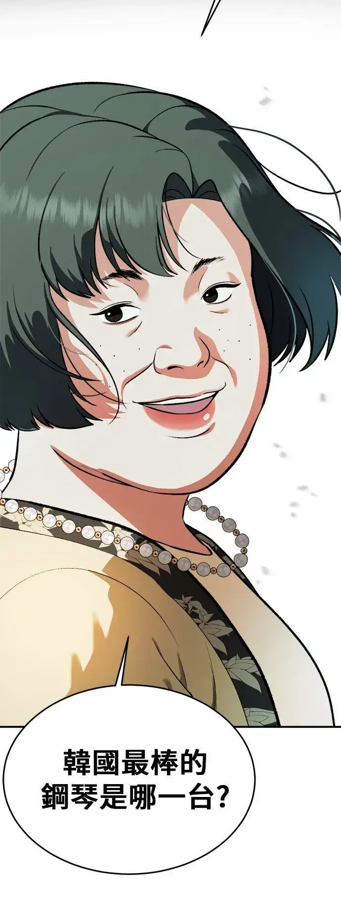漫画《盗脸人生》艾登 12第38张图