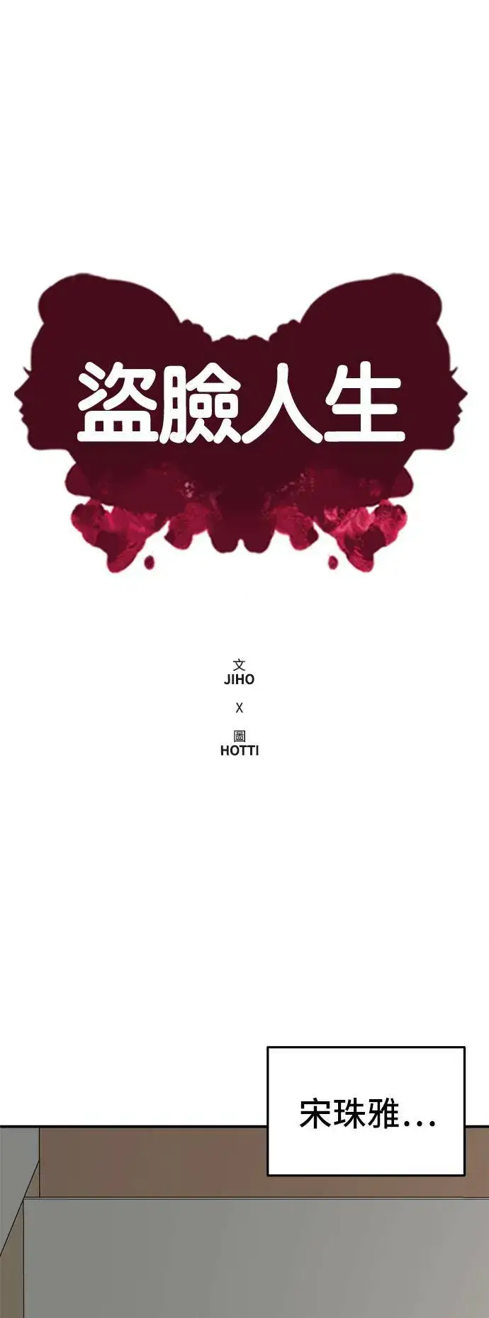 漫画《盗脸人生》艾登 12第39张图