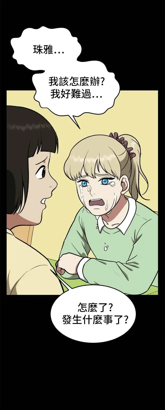 漫画《盗脸人生》艾登 12第49张图