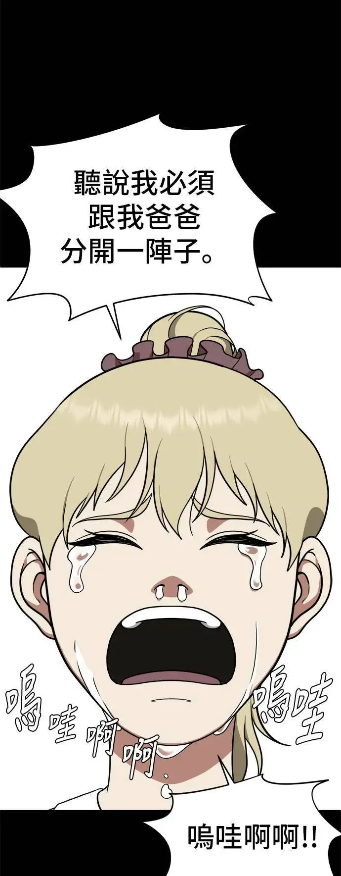 漫画《盗脸人生》艾登 12第50张图