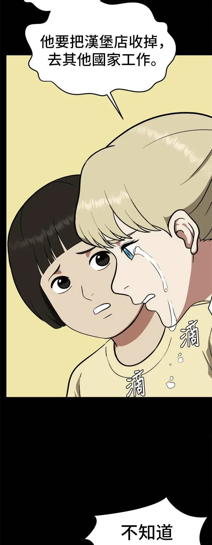 漫画《盗脸人生》艾登 12第52张图