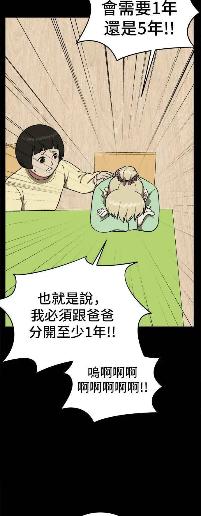 漫画《盗脸人生》艾登 12第53张图