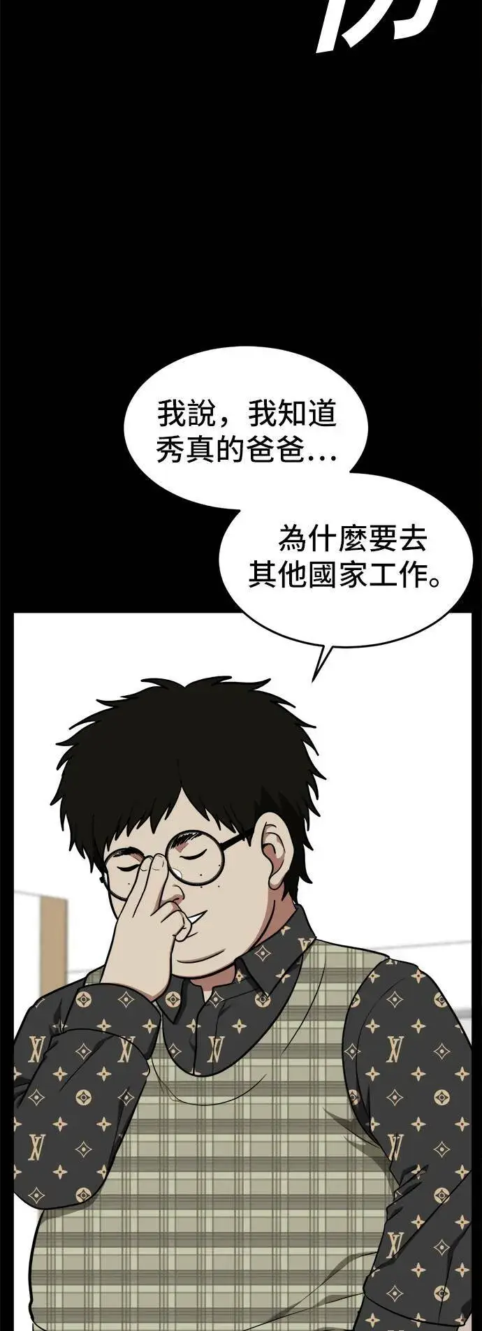 漫画《盗脸人生》艾登 12第56张图
