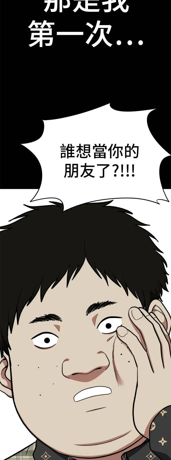 漫画《盗脸人生》艾登 12第64张图