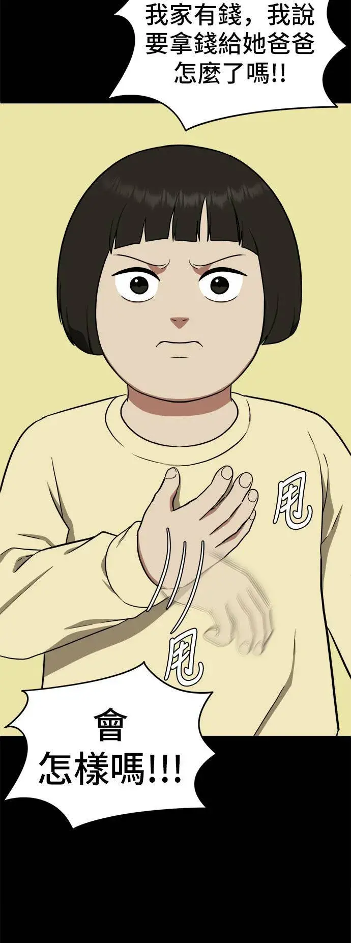 漫画《盗脸人生》艾登 12第67张图