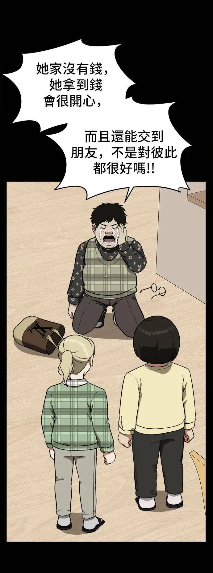 漫画《盗脸人生》艾登 12第68张图