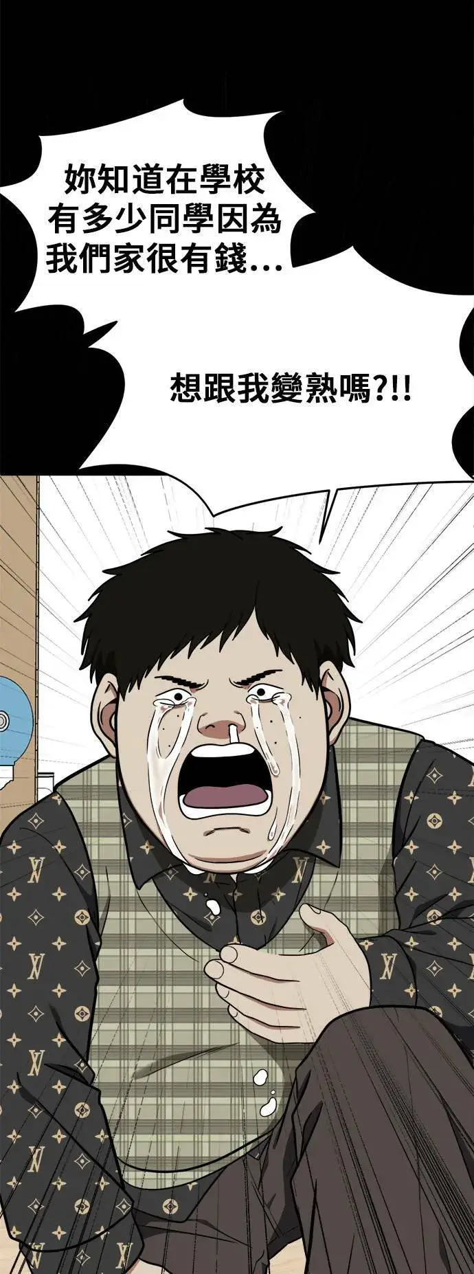漫画《盗脸人生》艾登 12第69张图