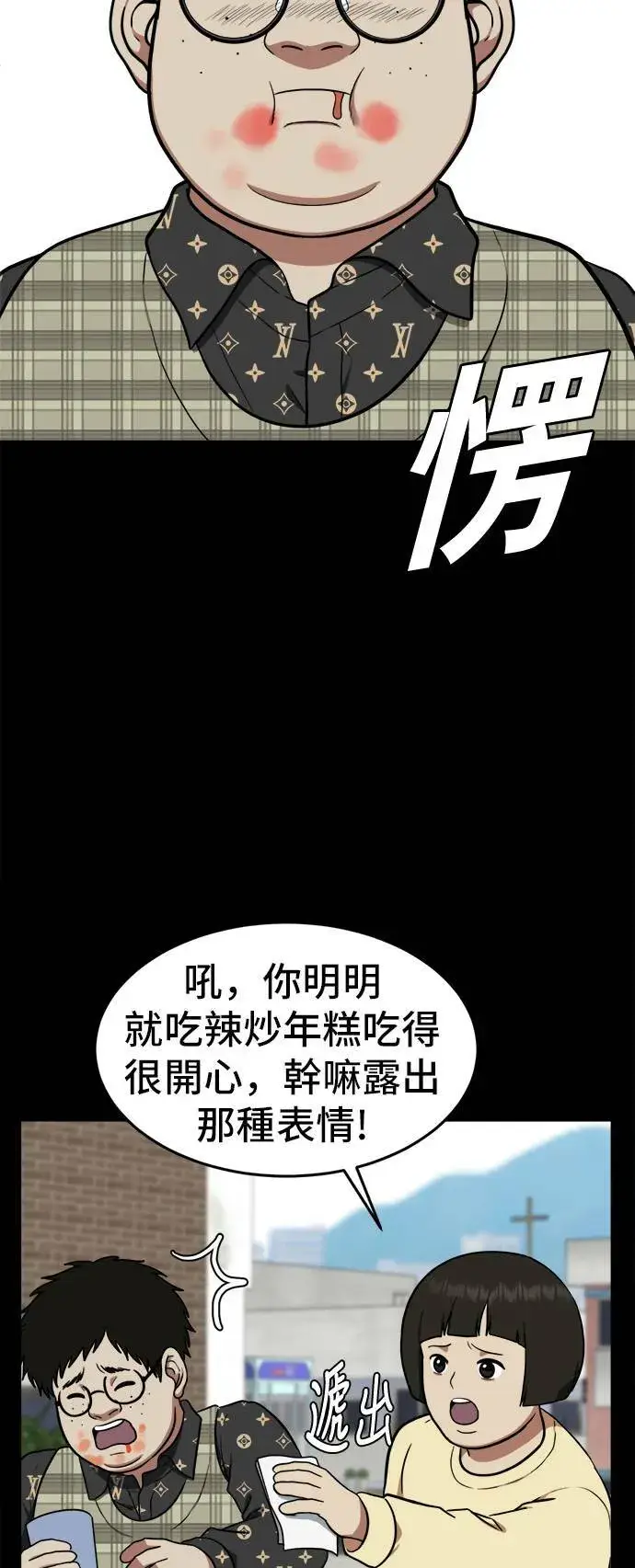 漫画《盗脸人生》艾登 12第73张图