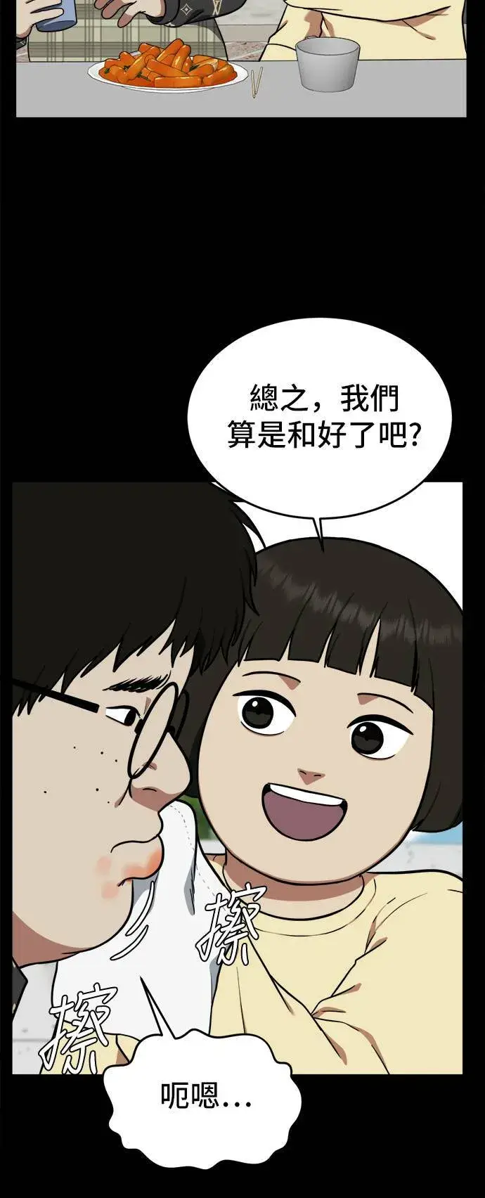 漫画《盗脸人生》艾登 12第74张图
