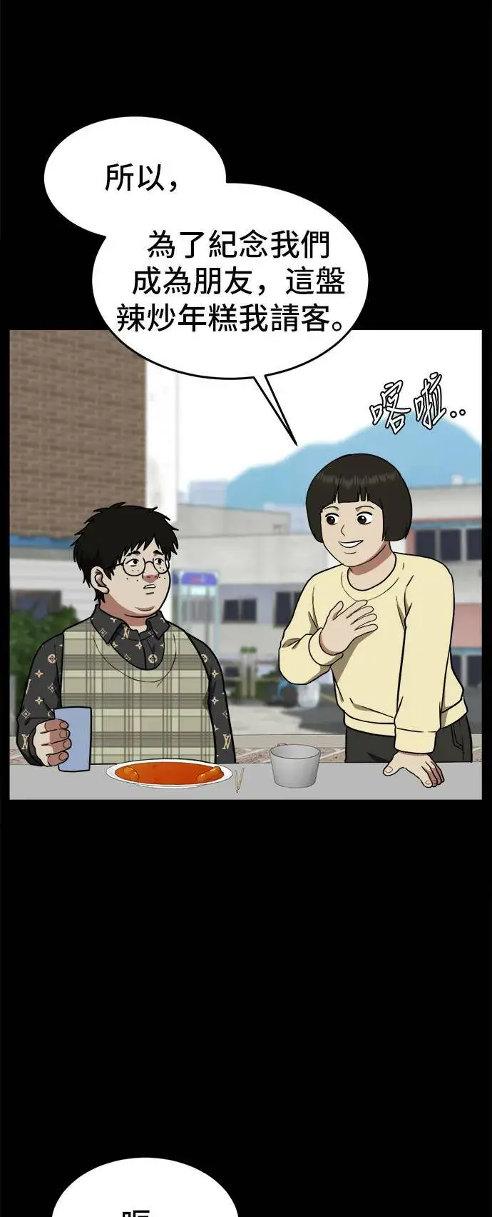 漫画《盗脸人生》艾登 12第78张图