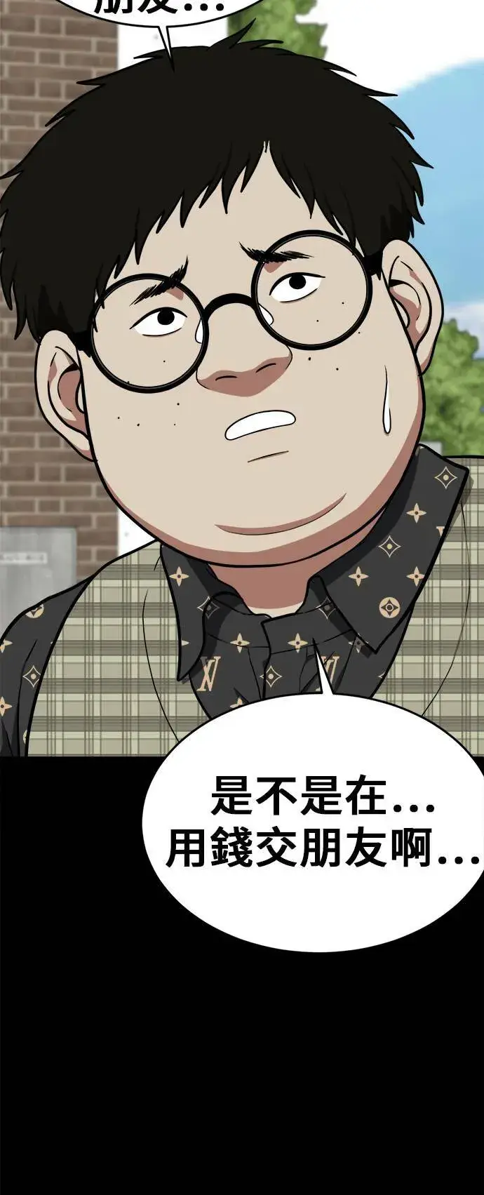 漫画《盗脸人生》艾登 12第80张图