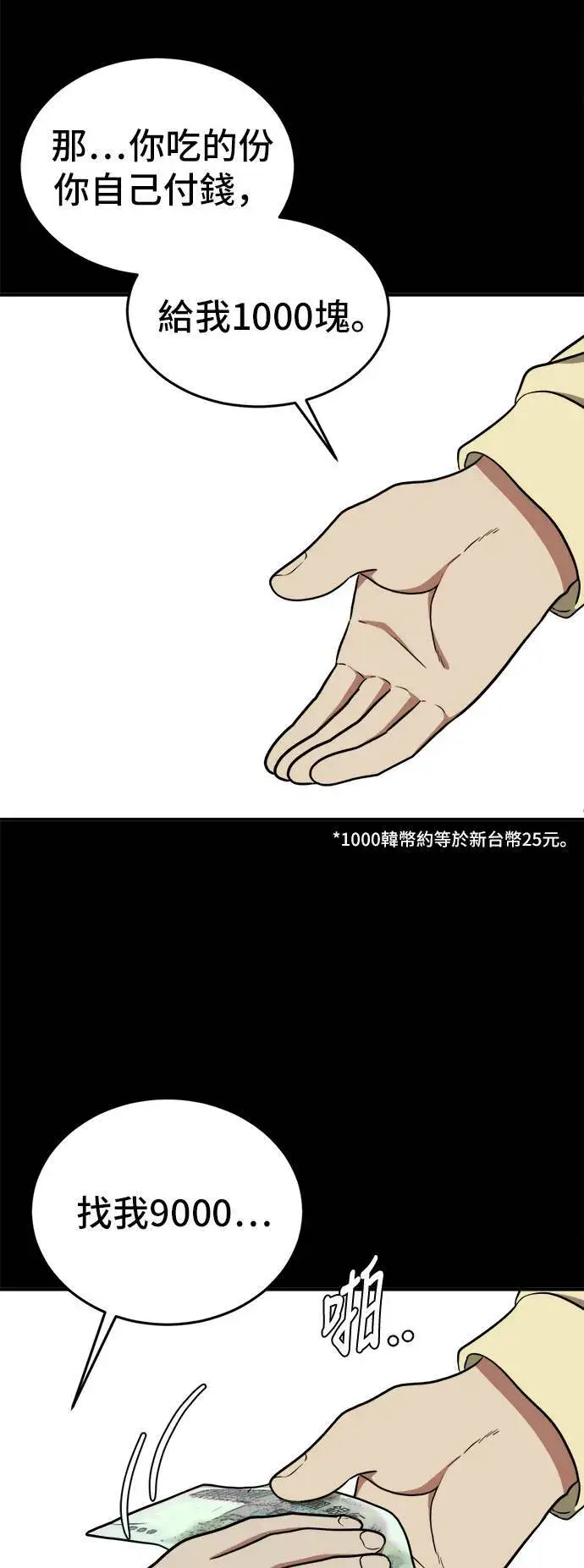 漫画《盗脸人生》艾登 12第82张图