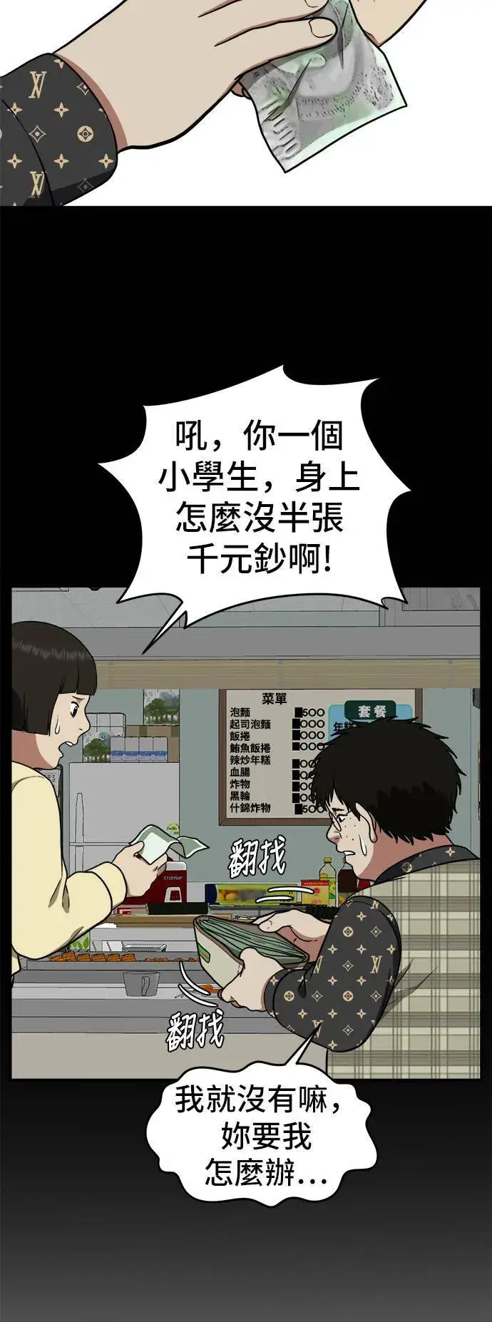 漫画《盗脸人生》艾登 12第83张图