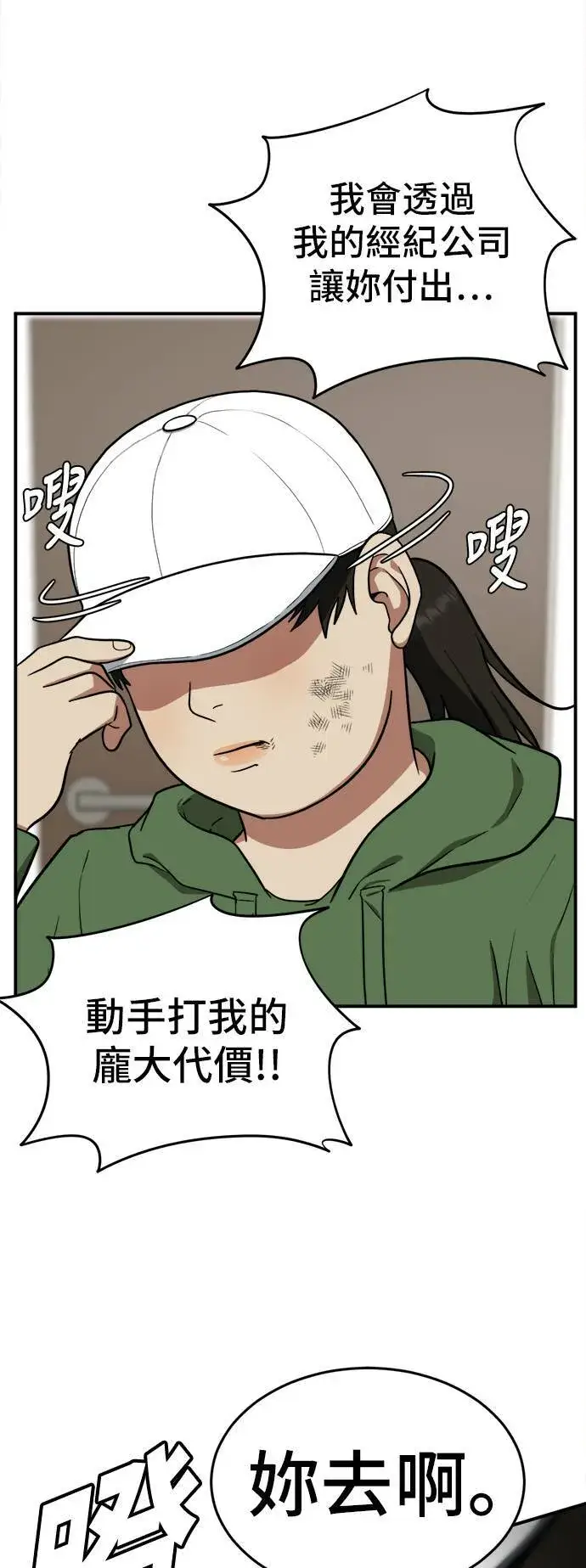 漫画《盗脸人生》艾登 13第10张图
