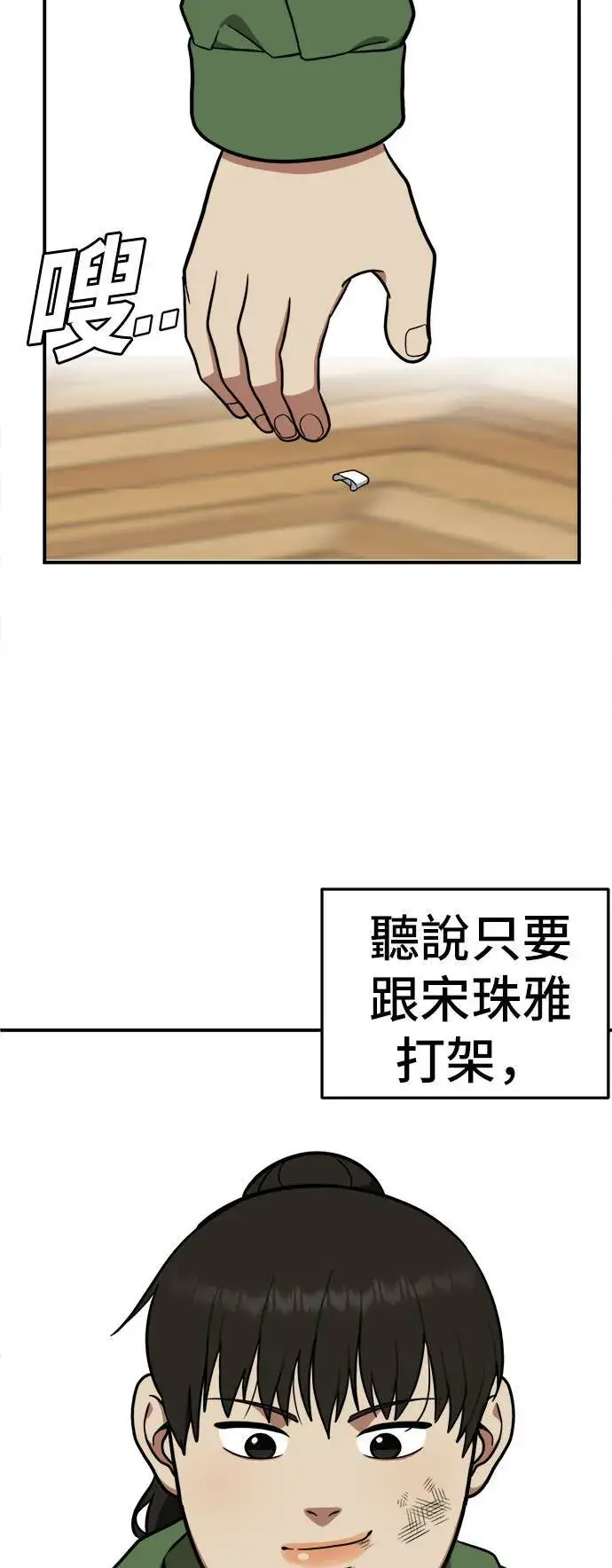 漫画《盗脸人生》艾登 13第100张图