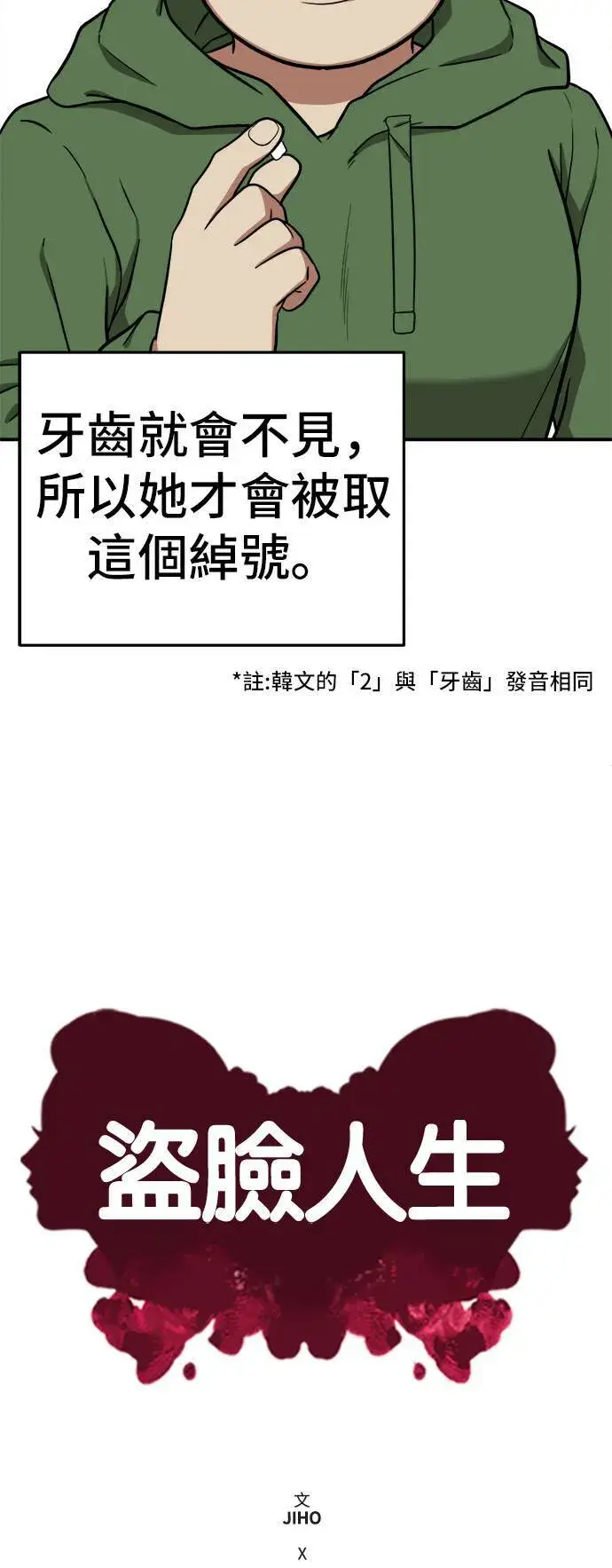漫画《盗脸人生》艾登 13第101张图