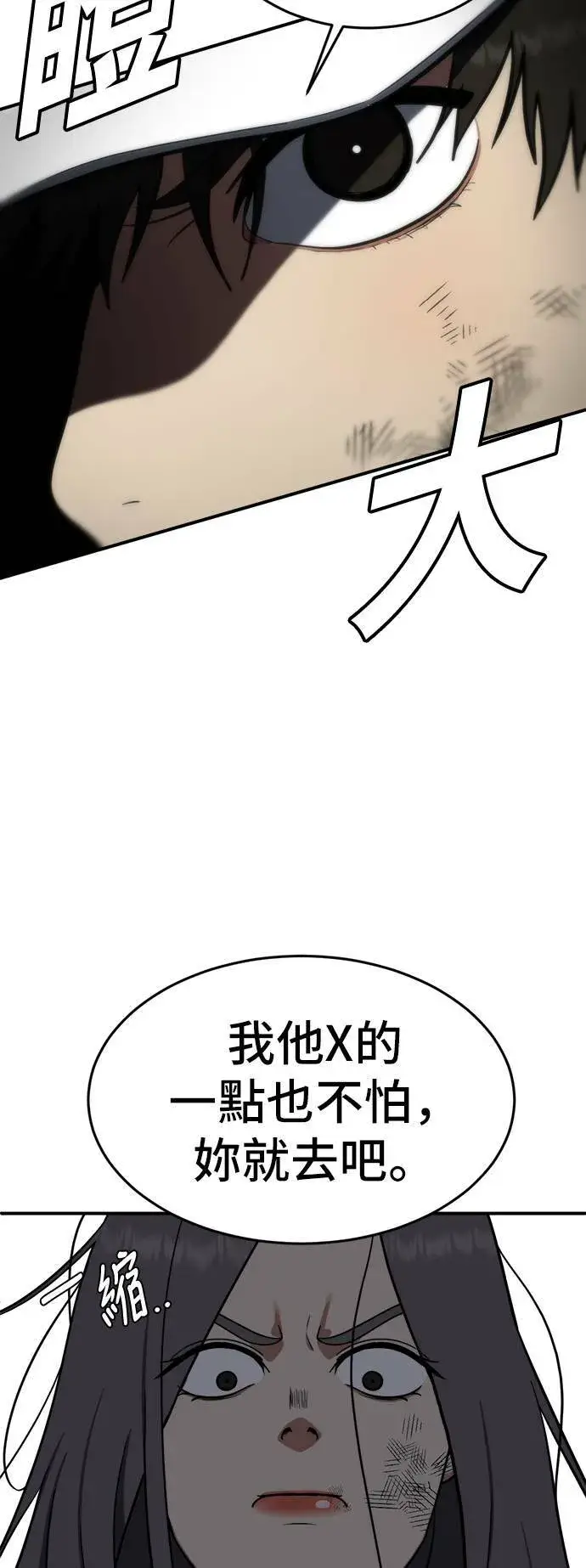 漫画《盗脸人生》艾登 13第11张图