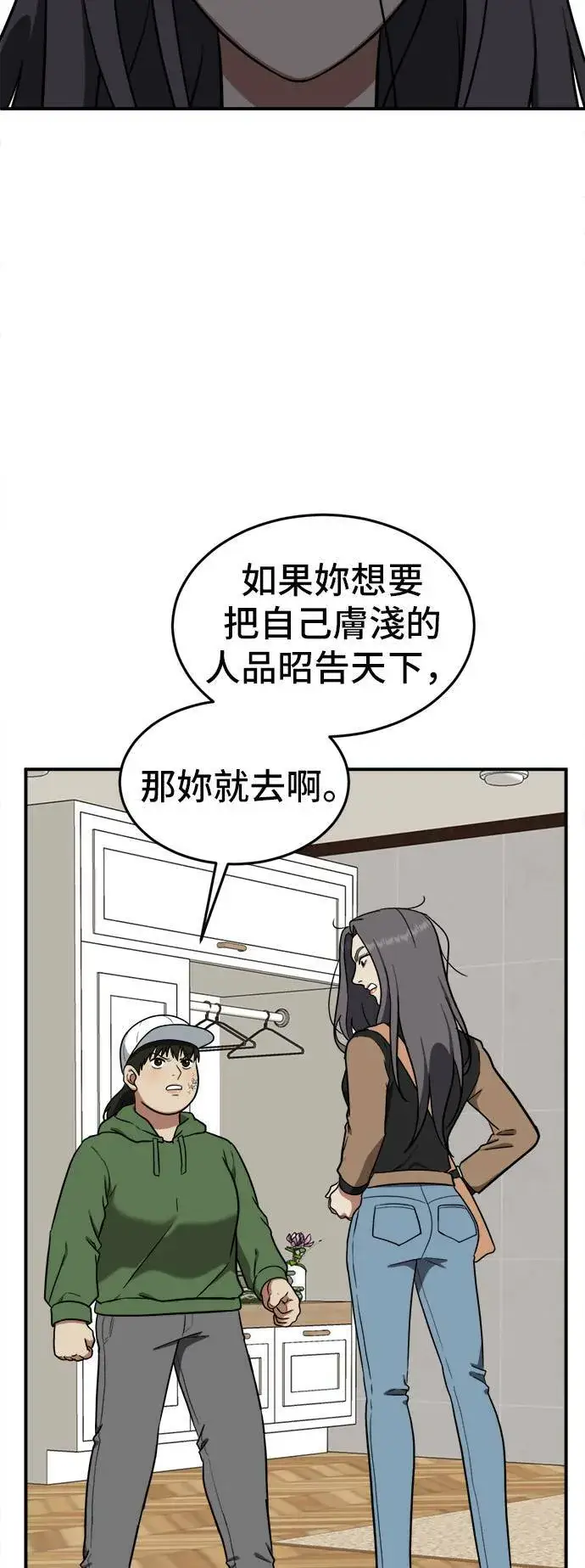 漫画《盗脸人生》艾登 13第12张图