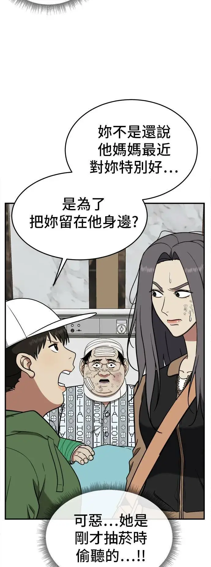 漫画《盗脸人生》艾登 13第14张图