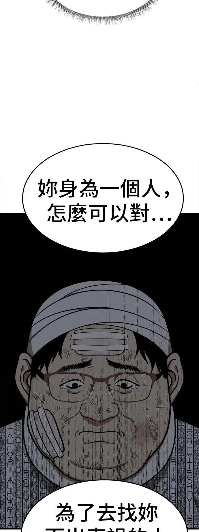 漫画《盗脸人生》艾登 13第15张图