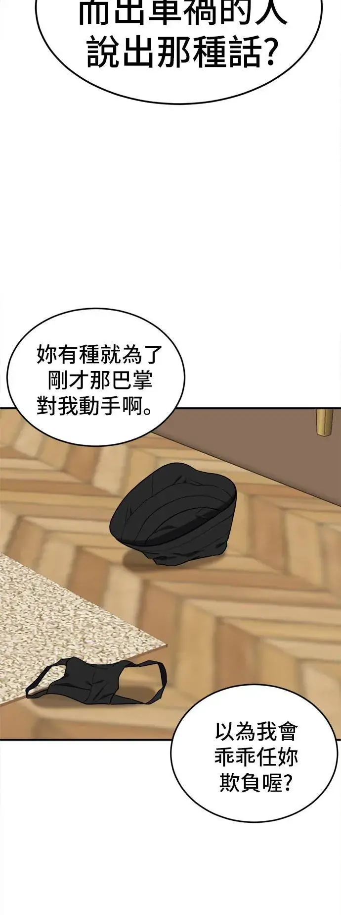 漫画《盗脸人生》艾登 13第16张图