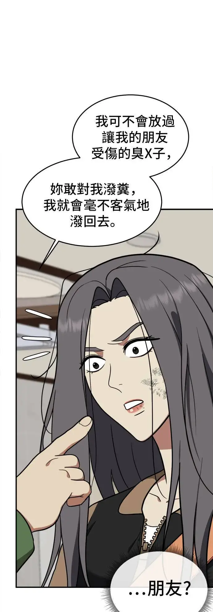 漫画《盗脸人生》艾登 13第17张图