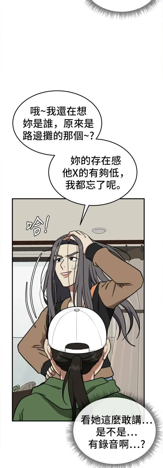 漫画《盗脸人生》艾登 13第18张图