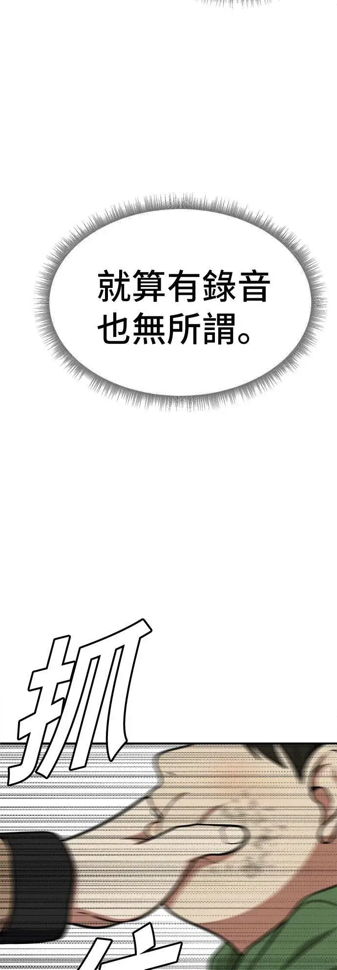 漫画《盗脸人生》艾登 13第19张图