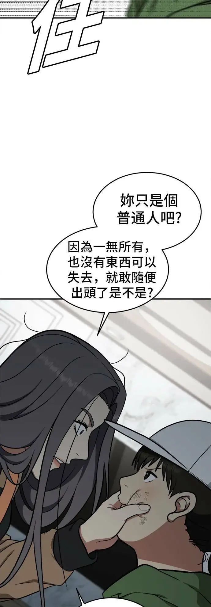 漫画《盗脸人生》艾登 13第20张图