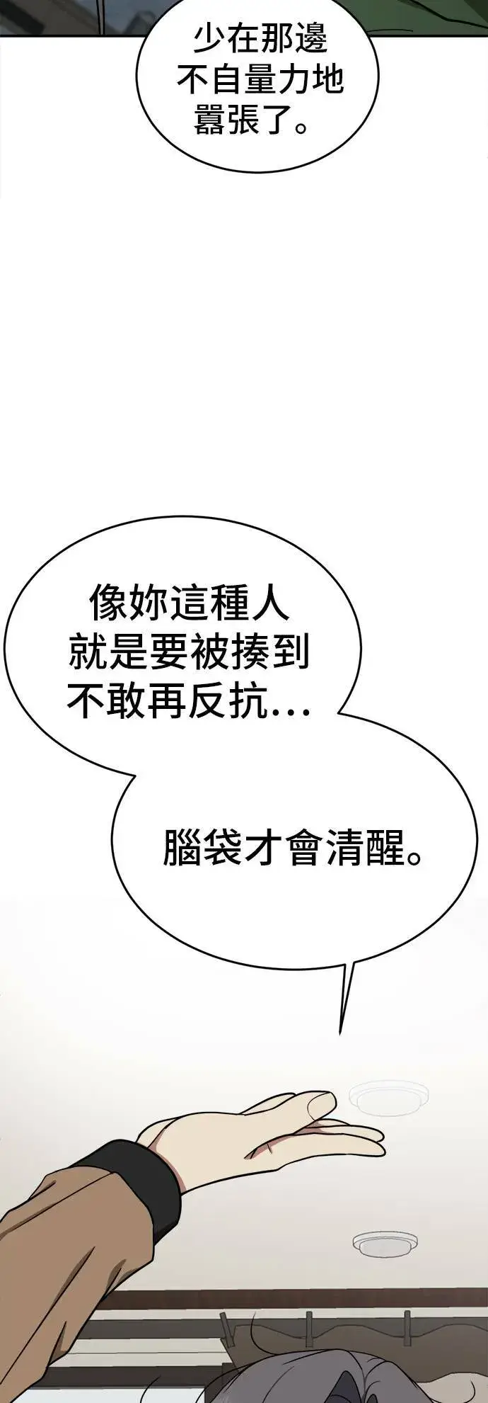 漫画《盗脸人生》艾登 13第21张图
