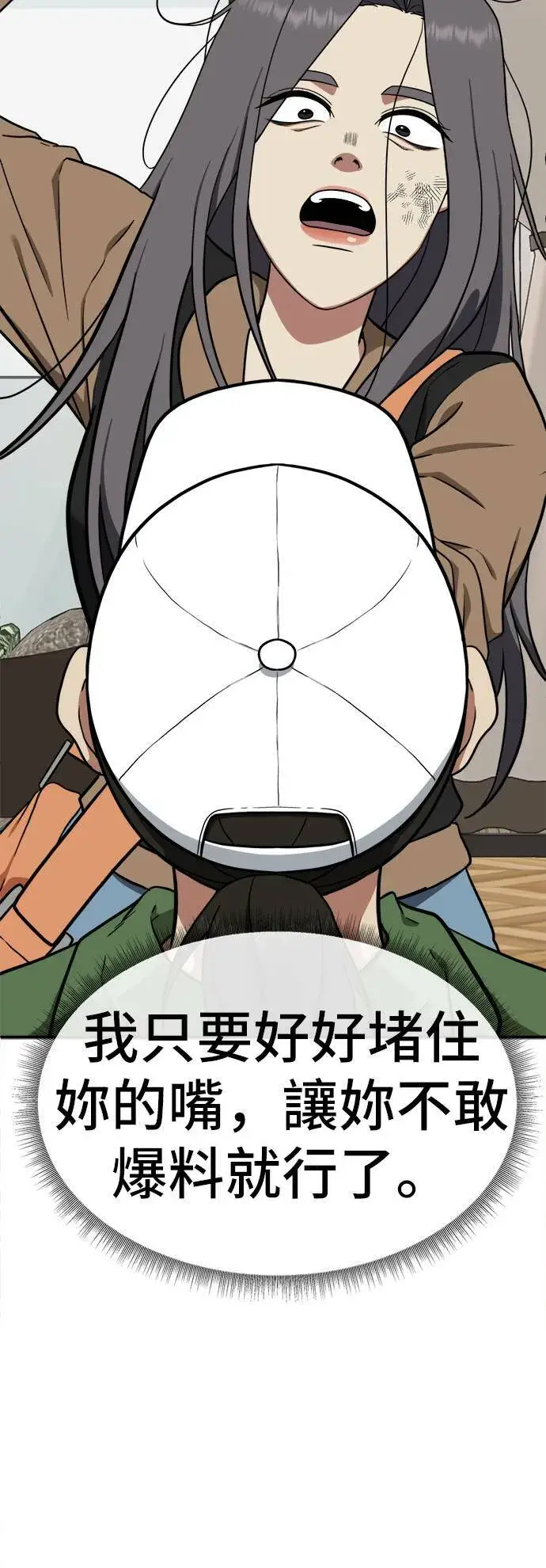 漫画《盗脸人生》艾登 13第22张图