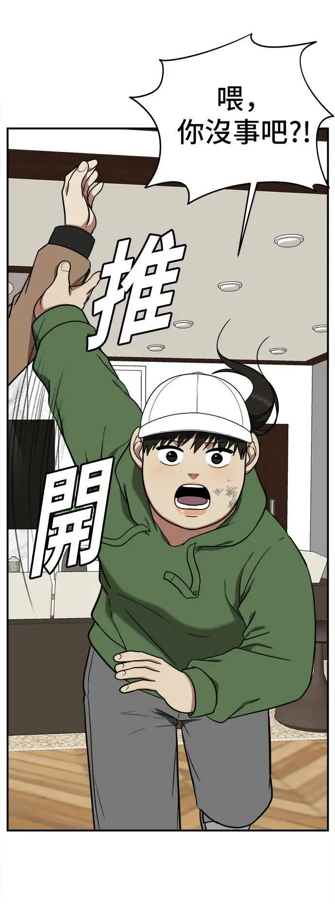 漫画《盗脸人生》艾登 13第27张图