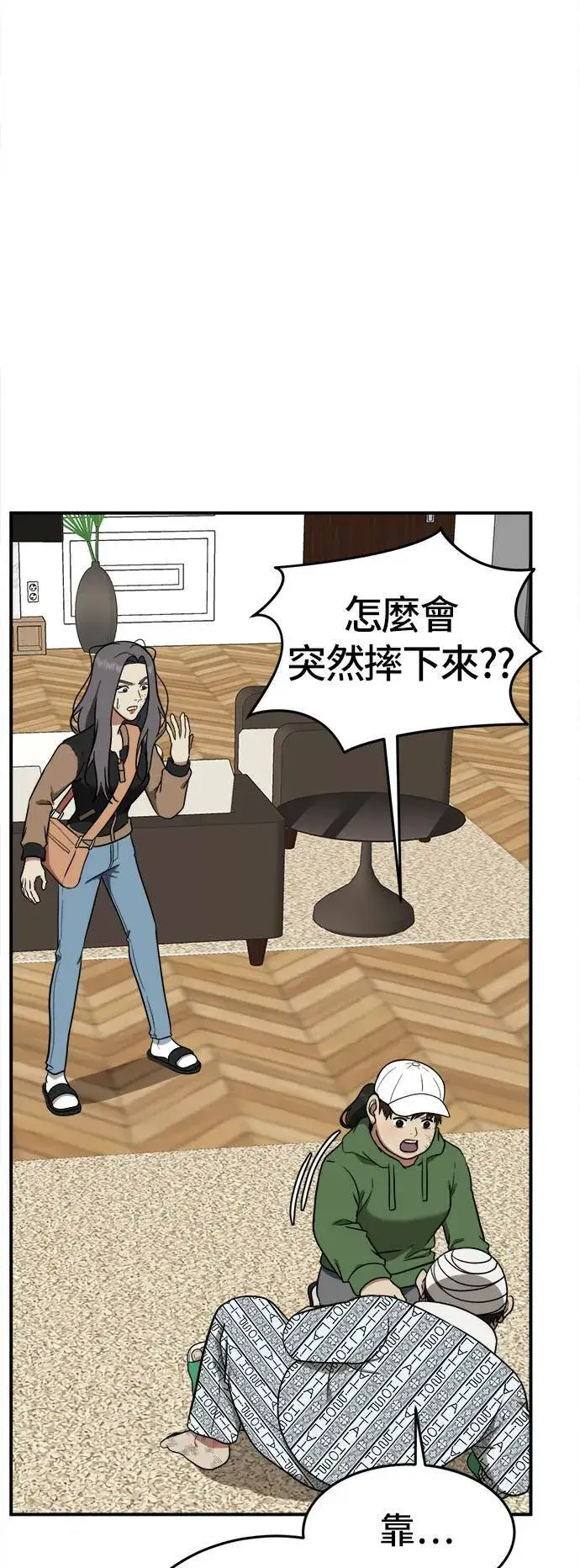 漫画《盗脸人生》艾登 13第28张图