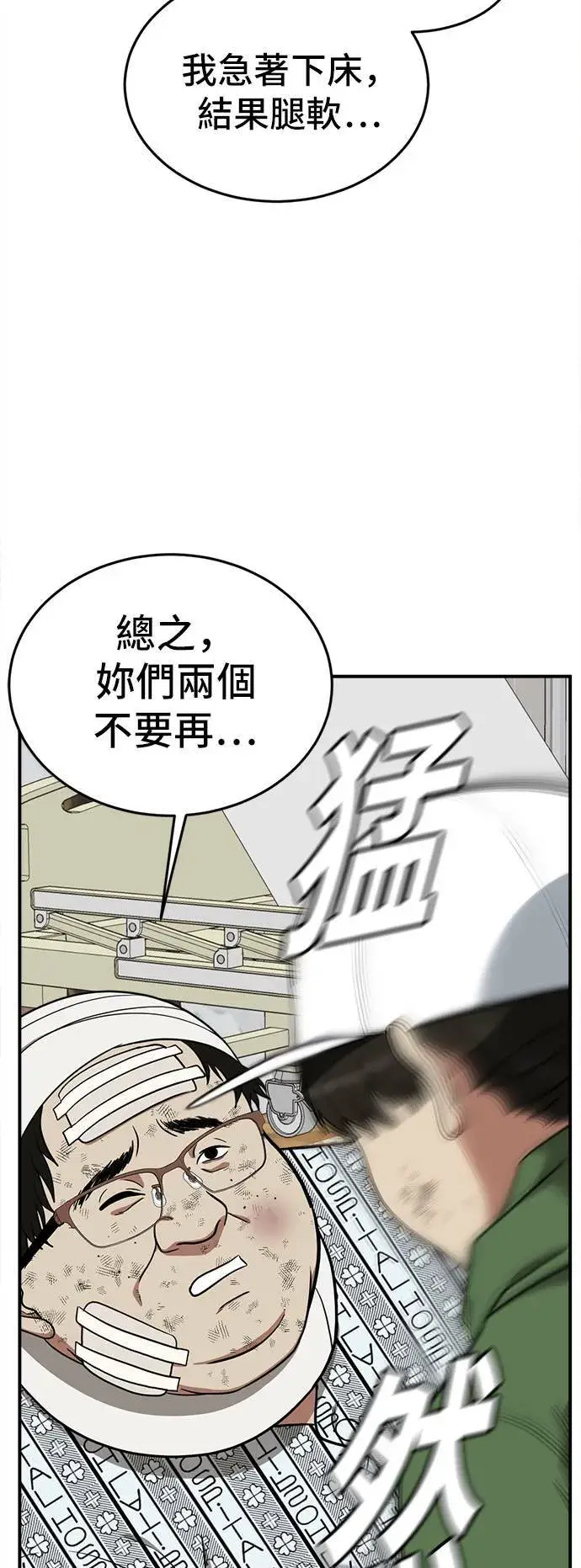 漫画《盗脸人生》艾登 13第29张图