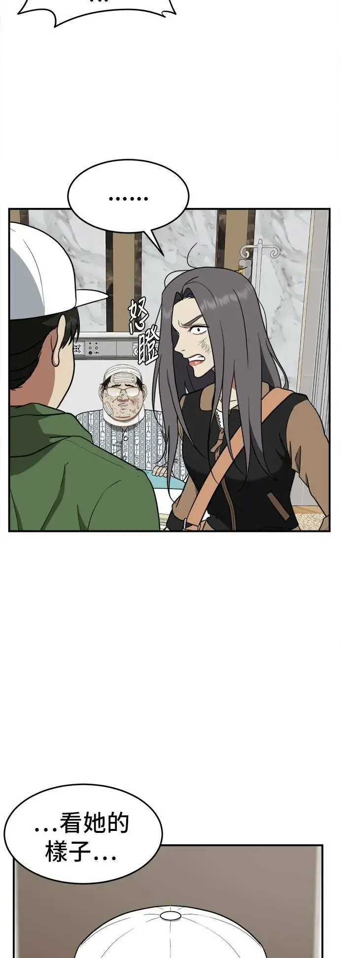 漫画《盗脸人生》艾登 13第3张图