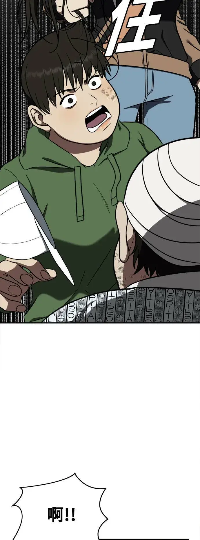漫画《盗脸人生》艾登 13第31张图