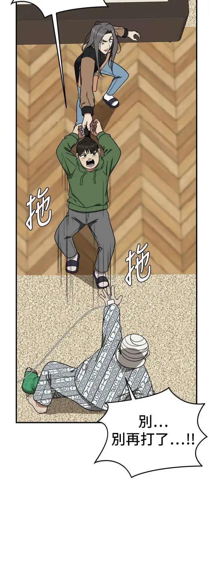漫画《盗脸人生》艾登 13第32张图