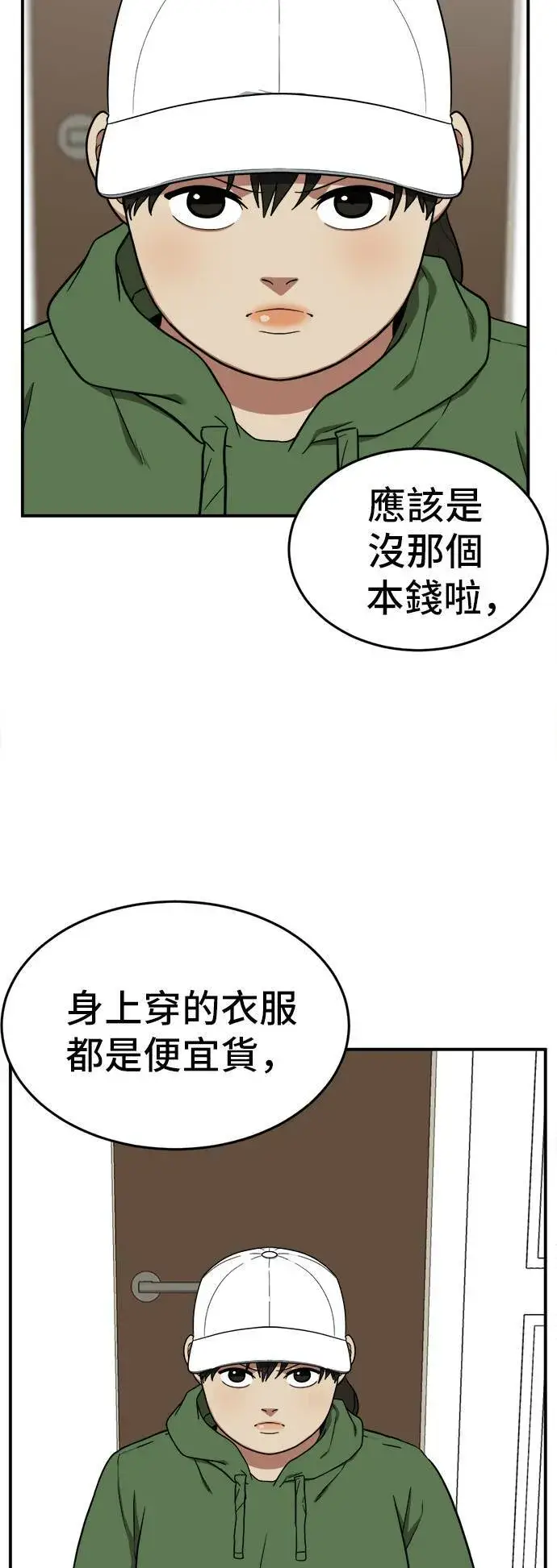 漫画《盗脸人生》艾登 13第4张图