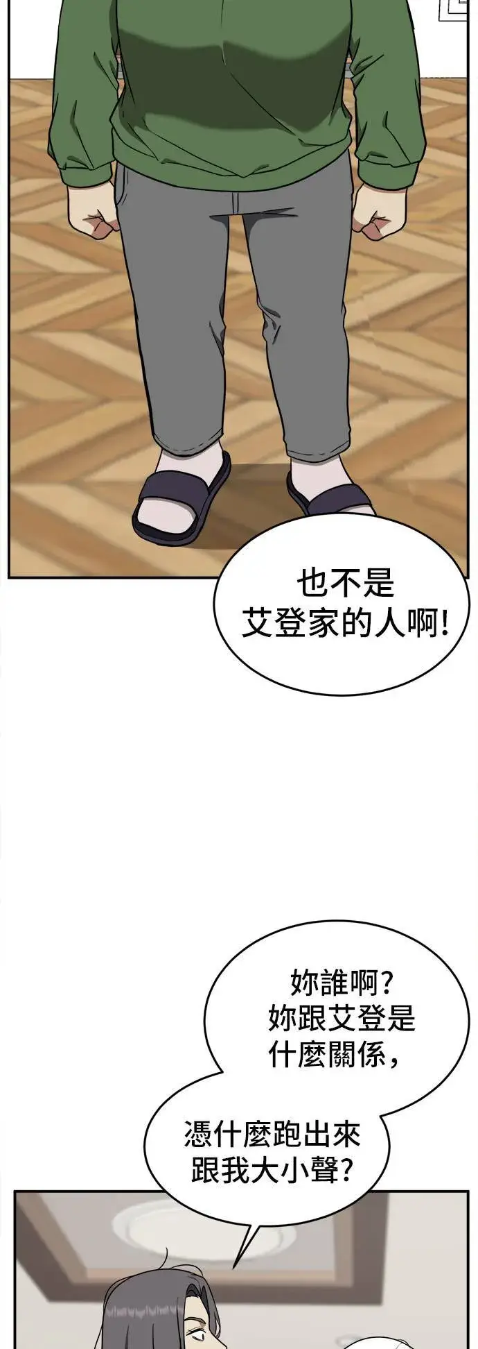 漫画《盗脸人生》艾登 13第5张图
