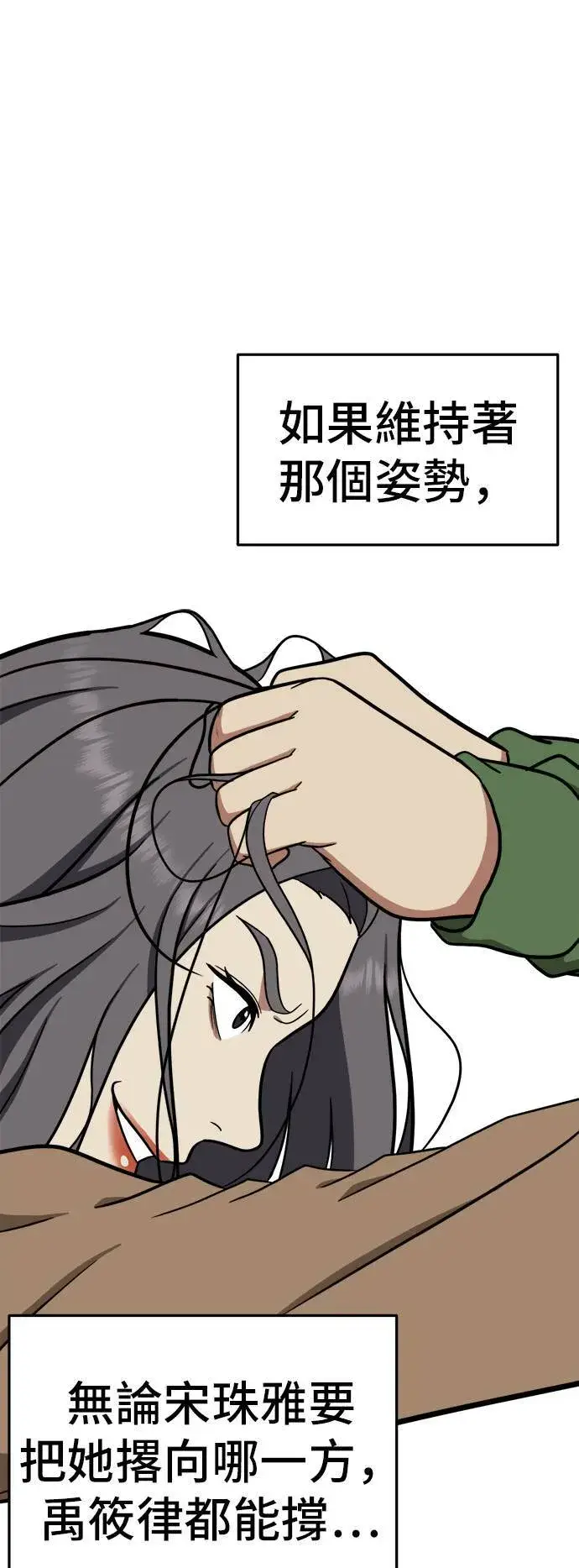 漫画《盗脸人生》艾登 13第68张图