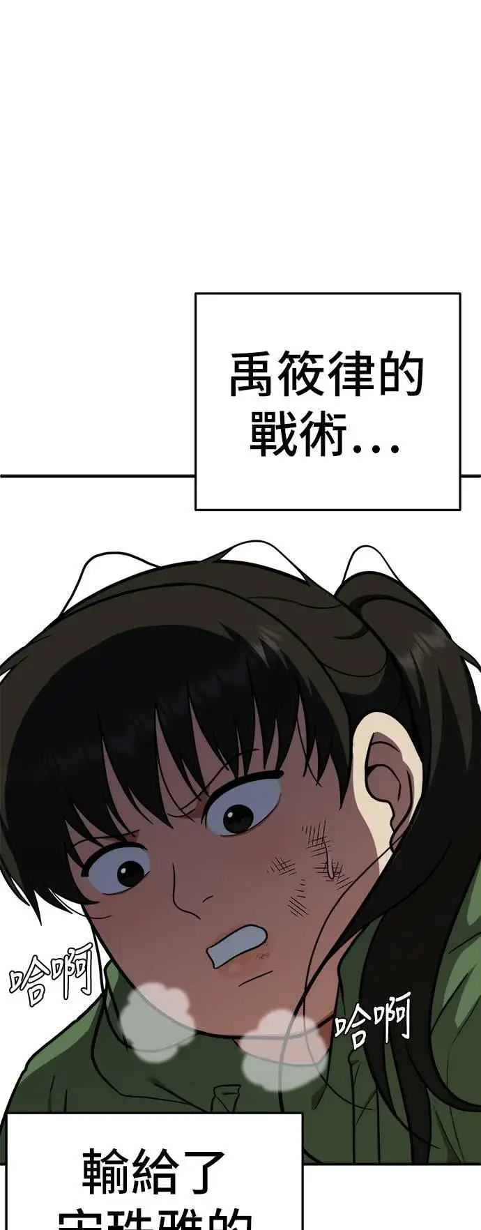 漫画《盗脸人生》艾登 13第74张图