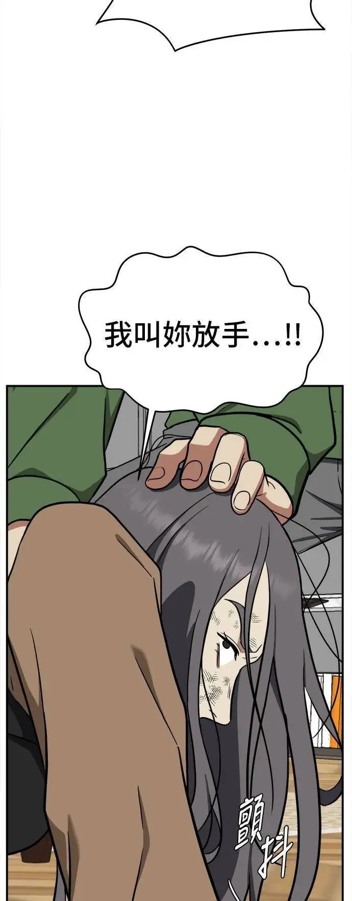 漫画《盗脸人生》艾登 13第79张图