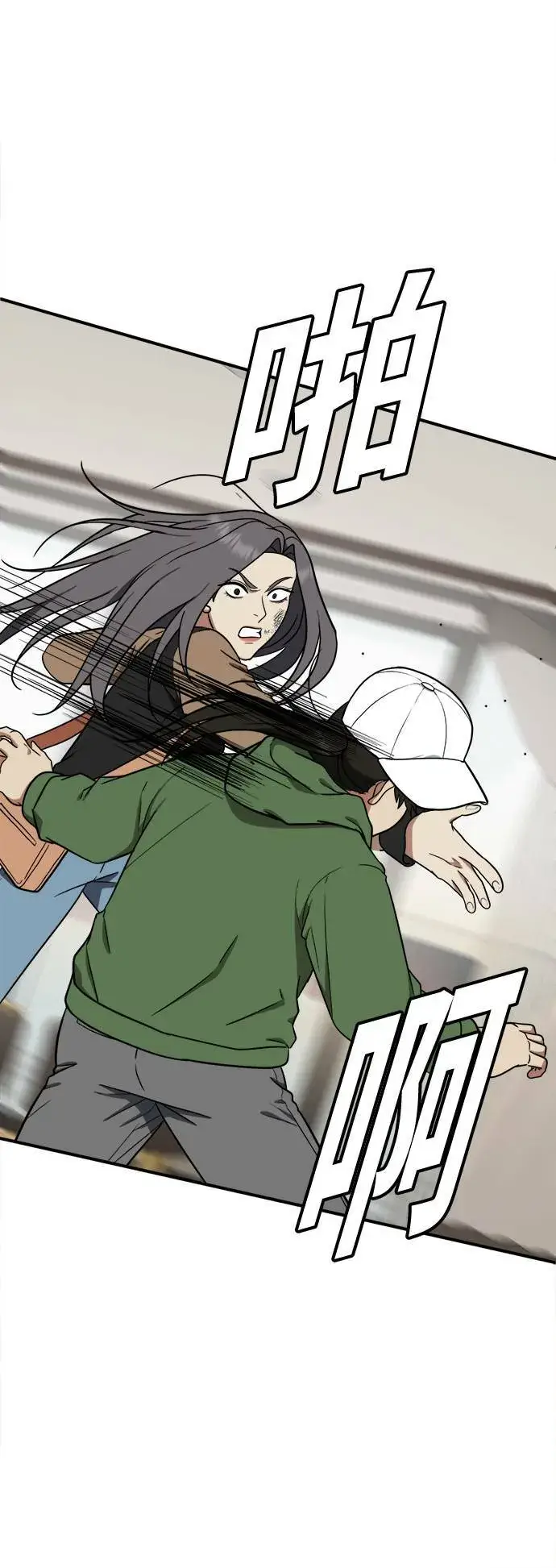 漫画《盗脸人生》艾登 13第8张图