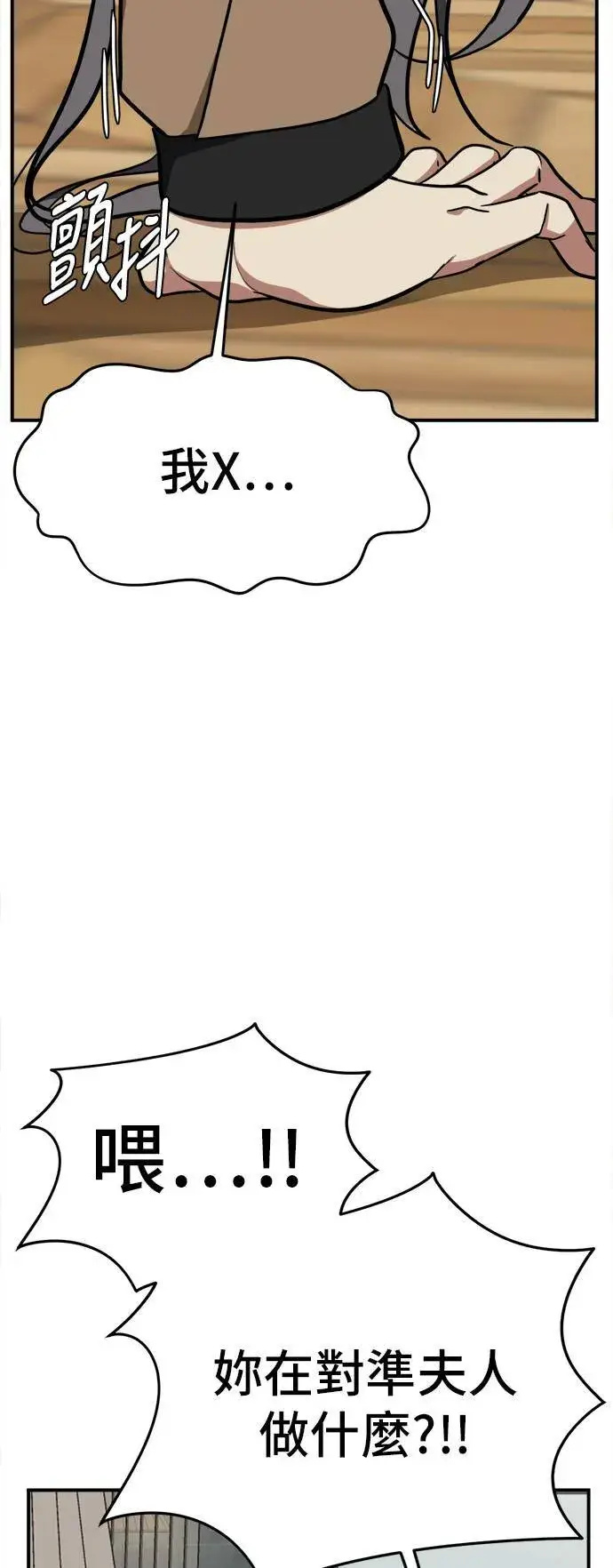 漫画《盗脸人生》艾登 13第80张图