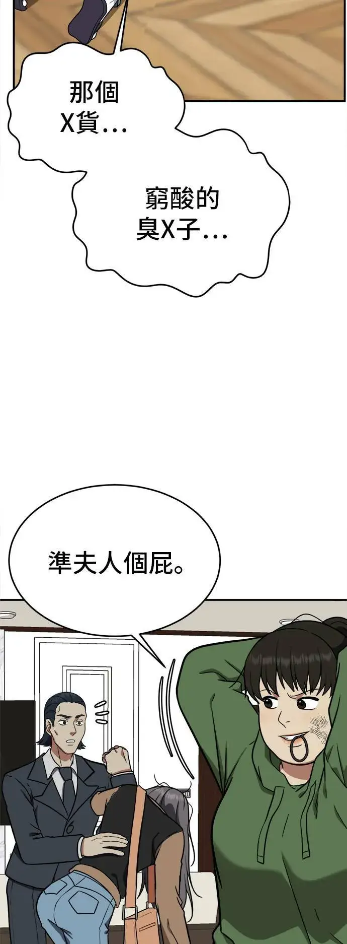 漫画《盗脸人生》艾登 13第83张图