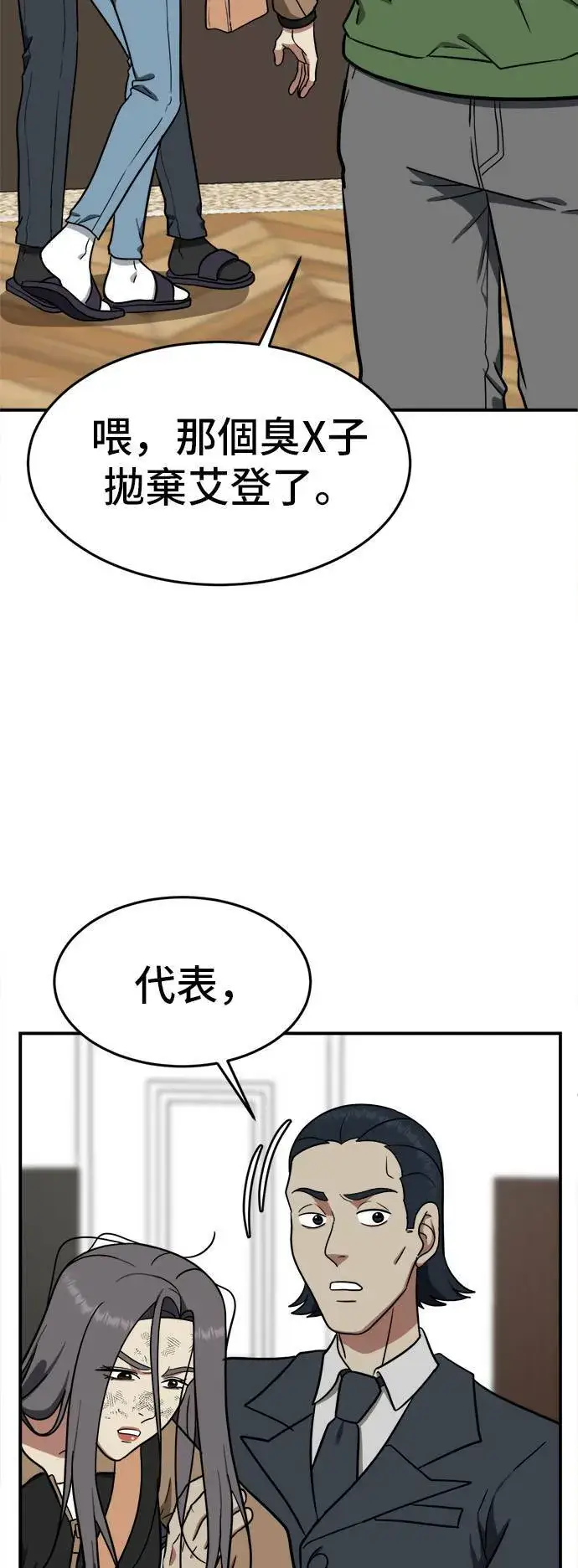 漫画《盗脸人生》艾登 13第84张图