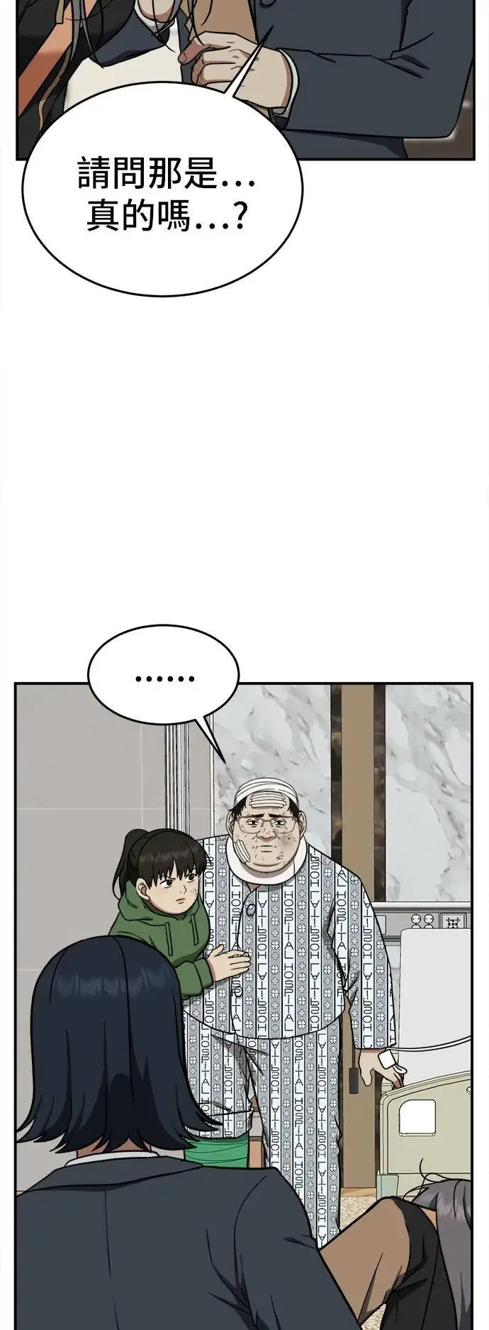 漫画《盗脸人生》艾登 13第85张图