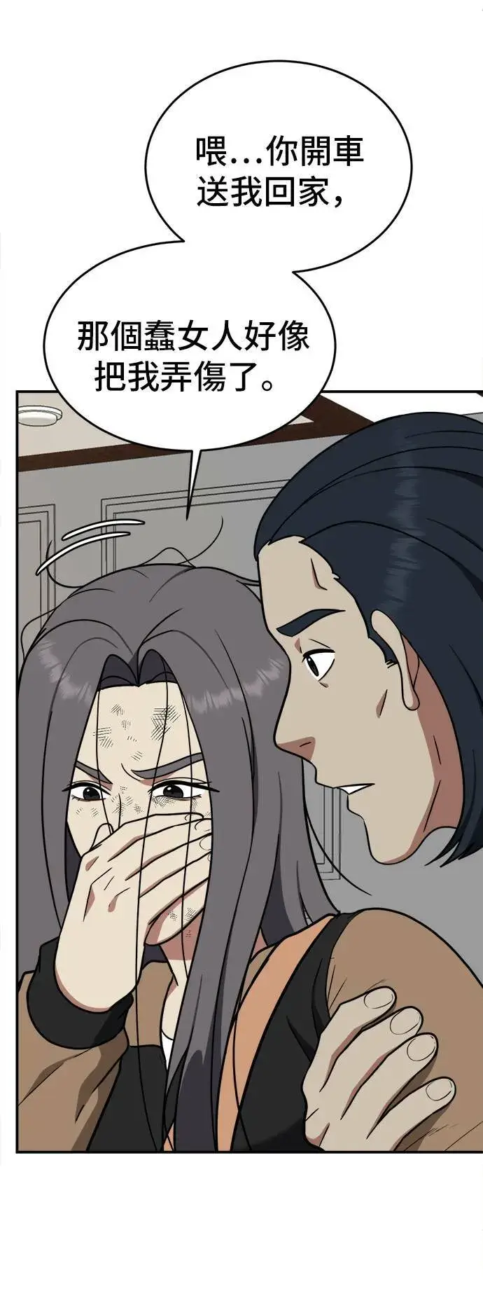 漫画《盗脸人生》艾登 13第87张图