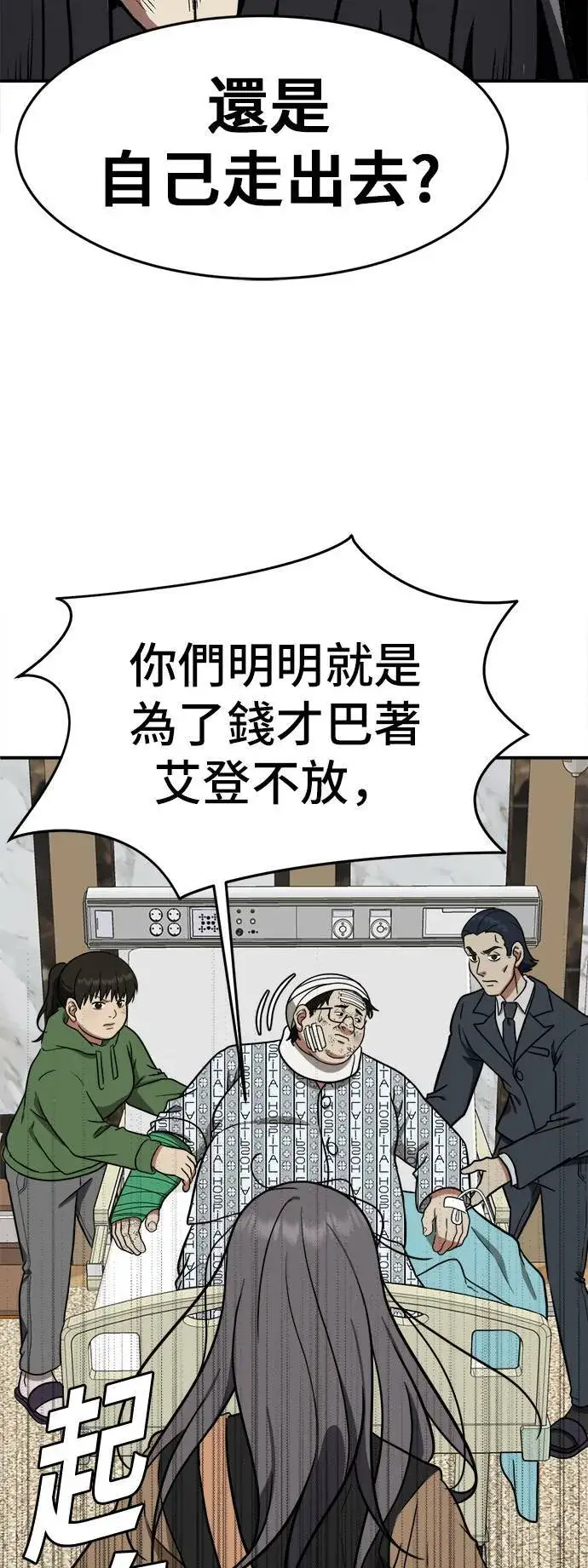 漫画《盗脸人生》艾登 13第93张图